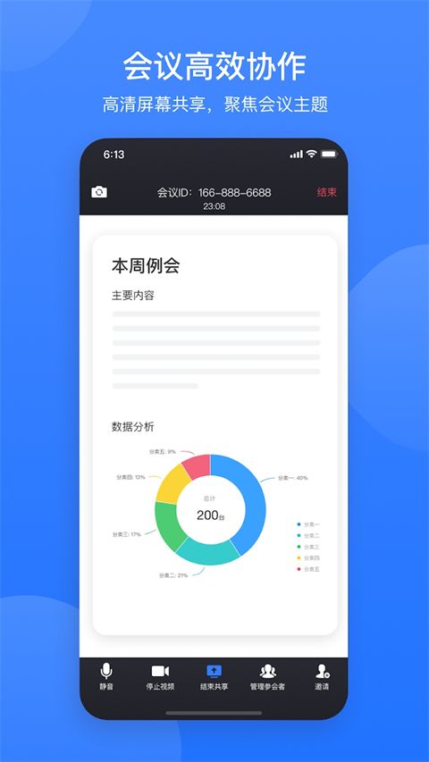 网易会议app手机赚钱软件截图2