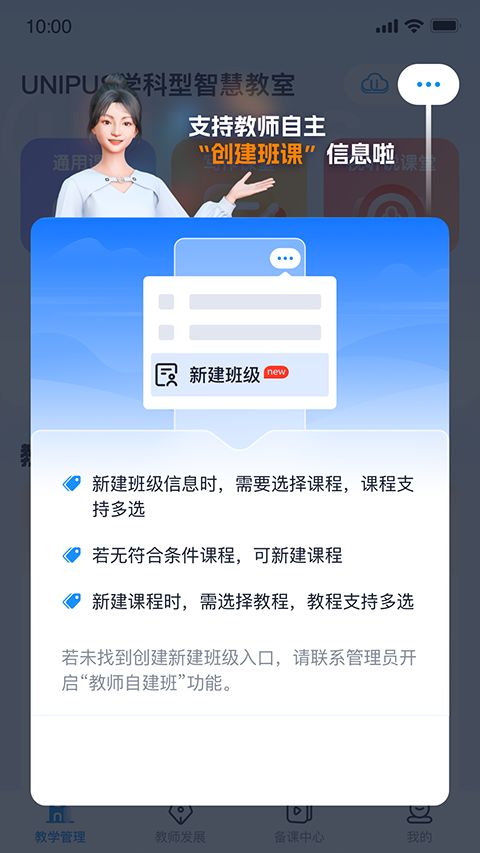 U校园教师端APP手机赚钱软件截图3