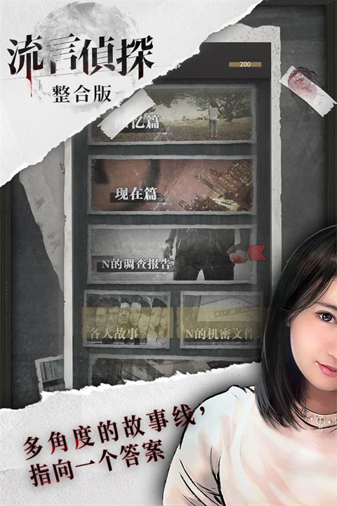流言侦探整合版最新版手机赚钱软件截图4