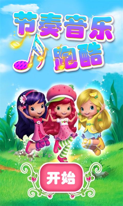 节奏音乐跑酷手机赚钱软件截图1