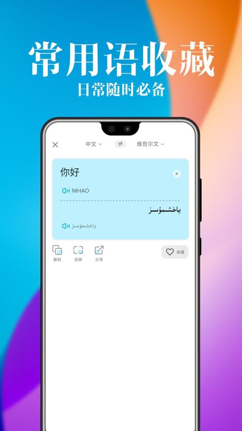 维汉翻译官App手机赚钱软件截图5