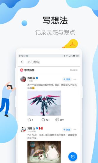 知乎国际版手机赚钱软件截图3
