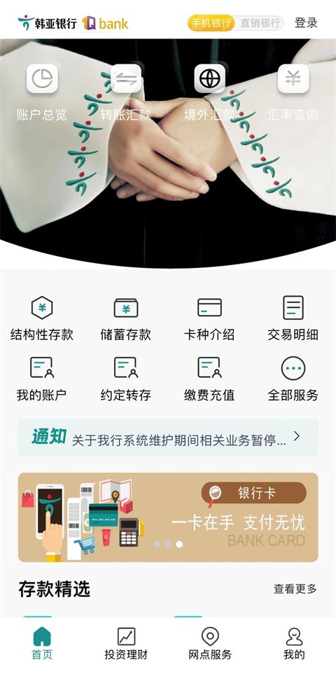 韩亚银行APP中文版手机赚钱软件截图3