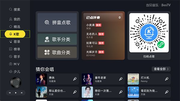 当贝音乐tv版手机赚钱软件截图2