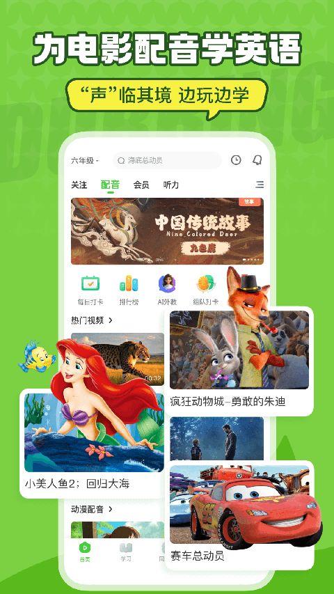 英语趣配音人教版手机赚钱软件截图1