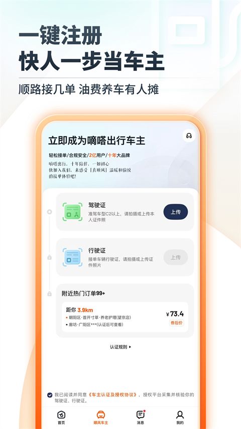 嘀嗒出行顺风车app手机赚钱软件截图4