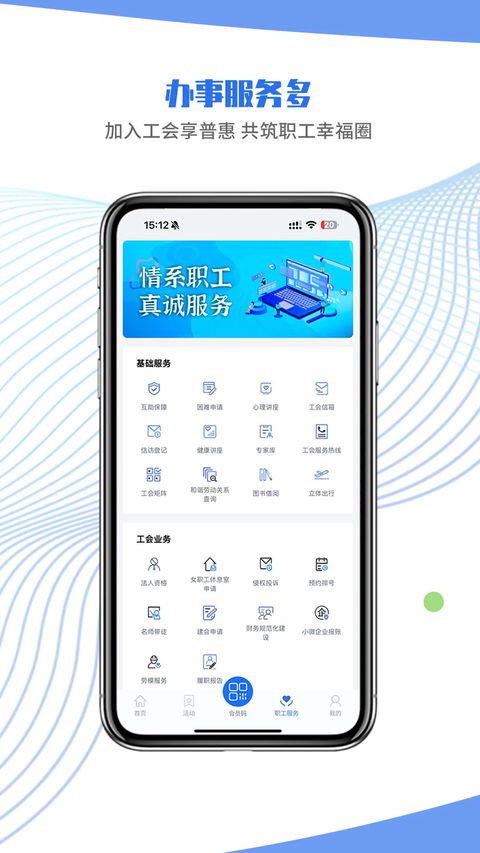 鹿城职工普惠app手机赚钱软件截图4