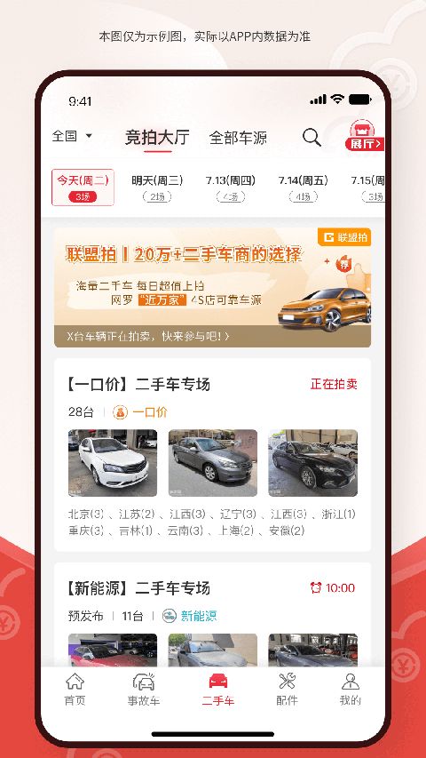 博车网拍卖app手机赚钱软件截图3