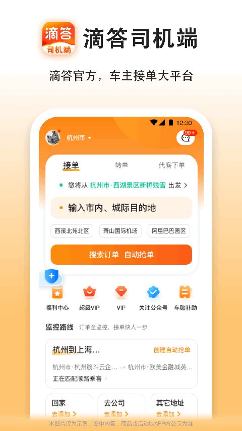 滴答滴出行司机版app手机赚钱软件截图2