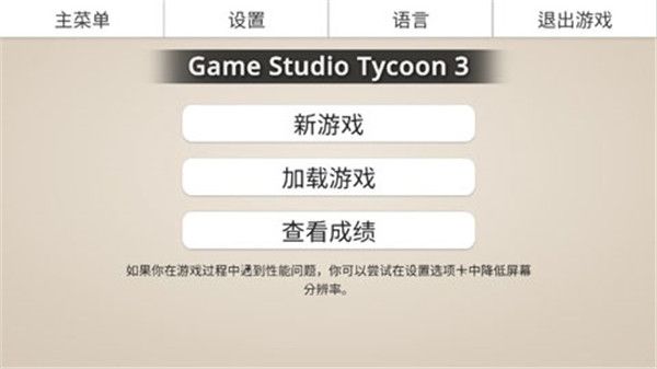 游戏开发工作室3中文版手机赚钱软件截图5