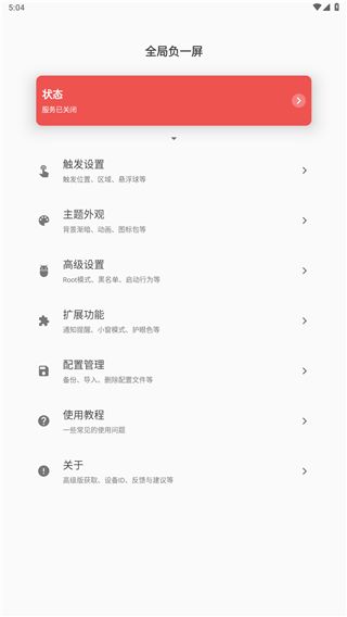 全局负一屏高级版手机赚钱软件截图1