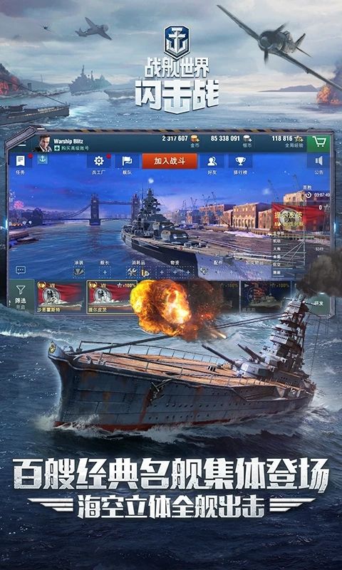 战舰世界闪击战应用宝版手机赚钱软件截图4