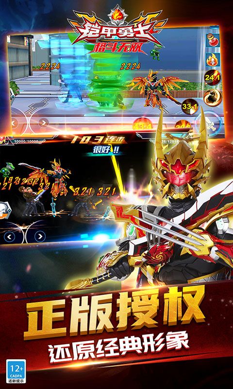 铠甲勇士格斗无双官方版手机赚钱软件截图1