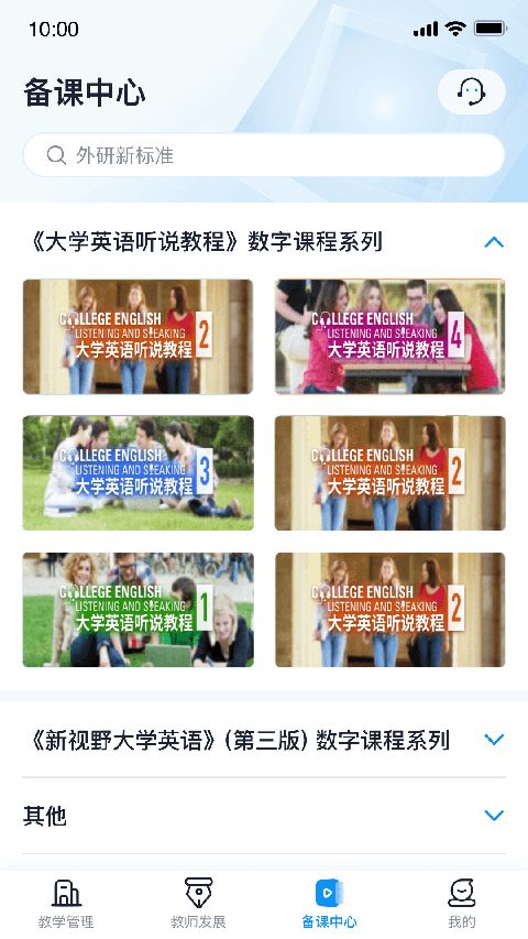 U校园教师端APP手机赚钱软件截图4