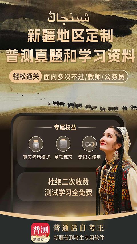 普通话自考王App手机赚钱软件截图5