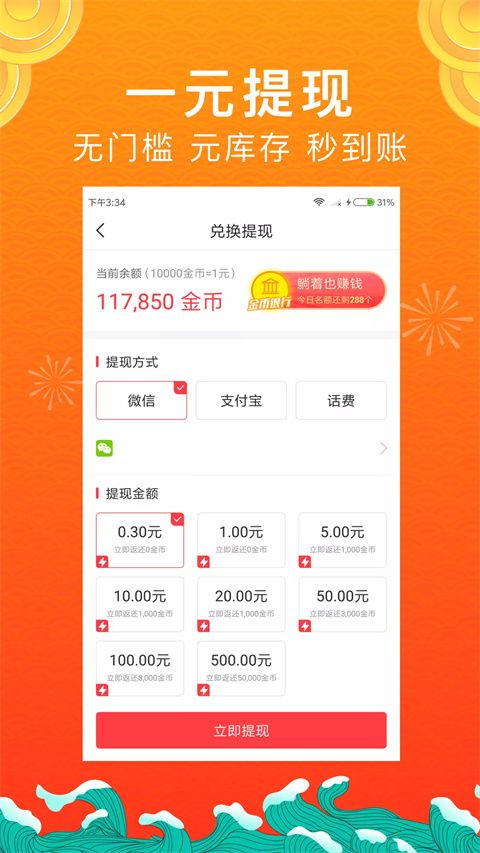 惠头条app手机赚钱软件截图3