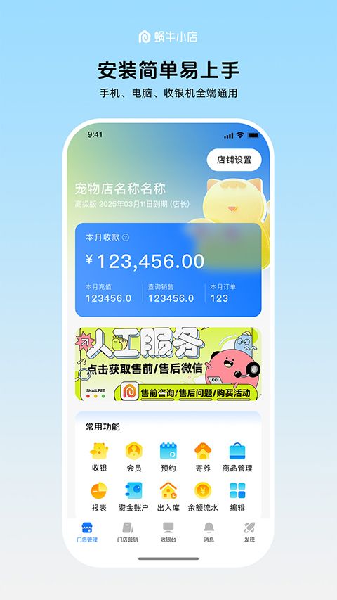 蜗牛小店app手机赚钱软件截图5