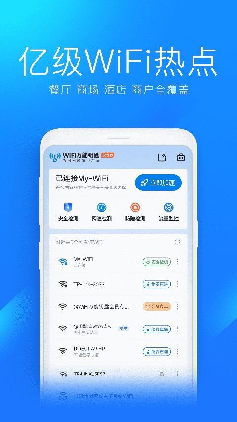 WiFi万能钥匙极速版苹果版手机赚钱软件截图3