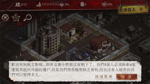丧尸之城手游手机赚钱软件截图4