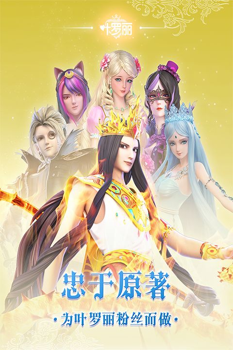 叶罗丽九游版手机赚钱软件截图3