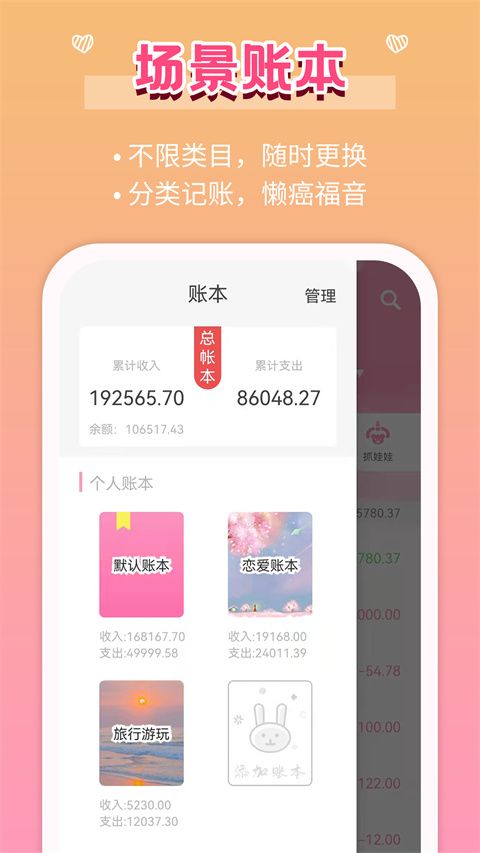 女生记账app手机赚钱软件截图5