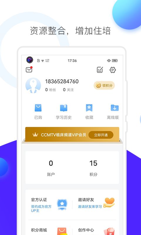 CCMTV临床频道App手机赚钱软件截图5