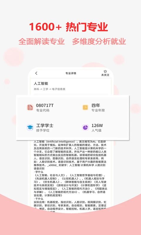 高考志愿之家app官方版手机赚钱软件截图3