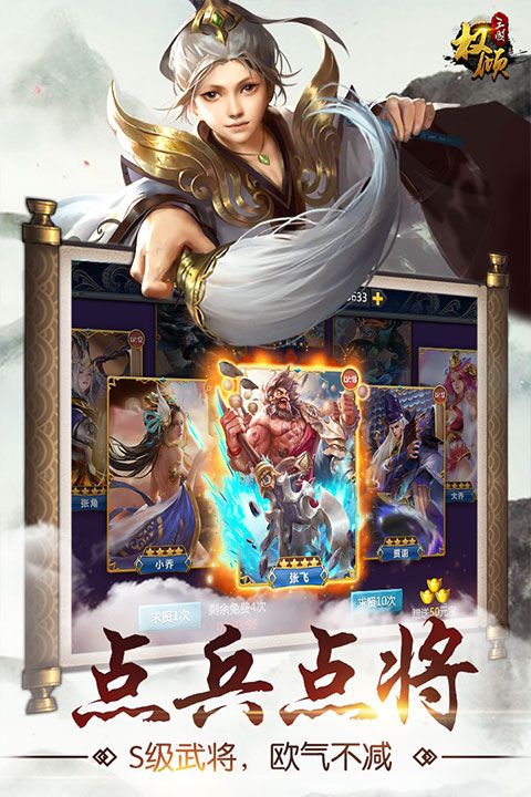 权倾三国ol官方正版手机赚钱软件截图3