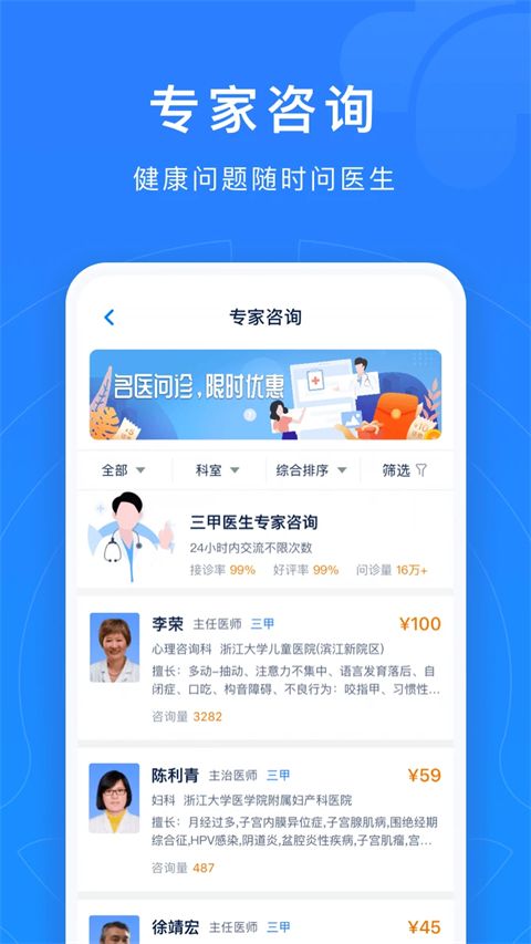 浙江预约挂号统一平台app手机赚钱软件截图4