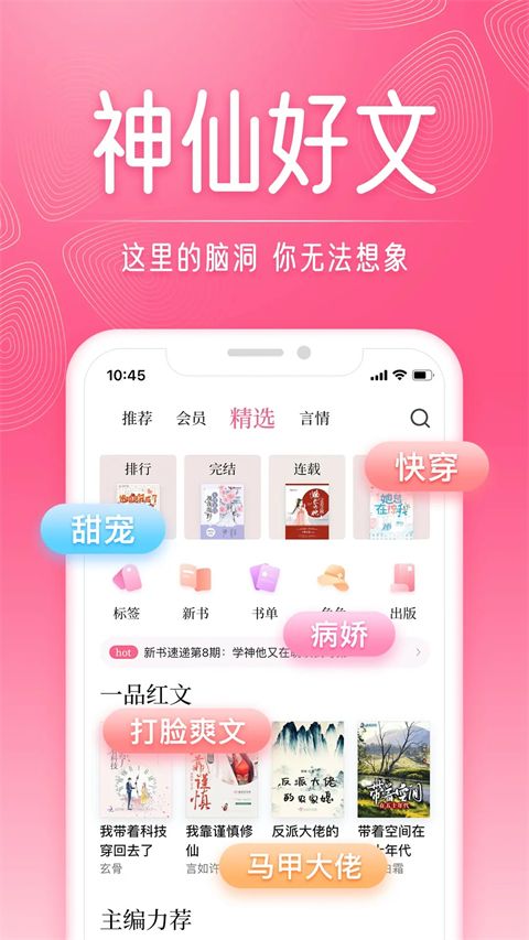 红袖添香小说网手机版手机赚钱软件截图4