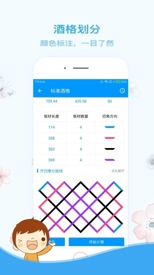 木工计算器APP手机赚钱软件截图1