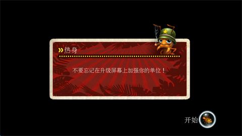 蚁丘保卫战中文版手机赚钱软件截图4