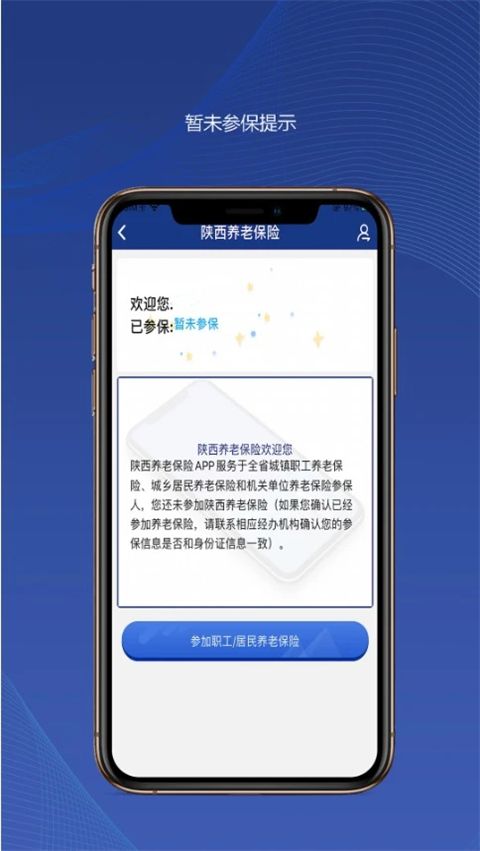 陕西社会保险App手机赚钱软件截图3