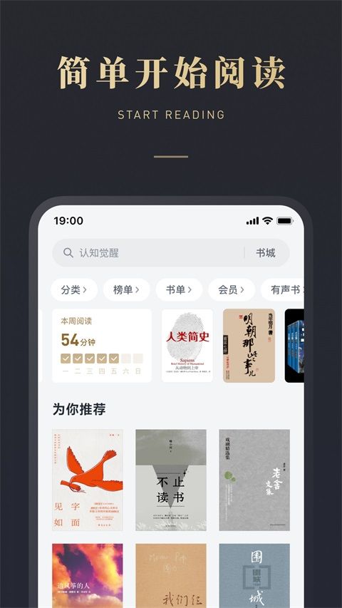 微信读书App手机赚钱软件截图1