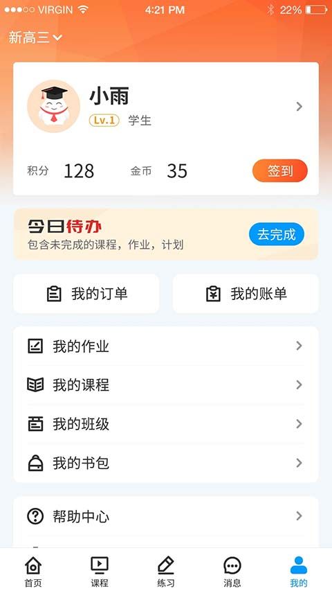小雨优学app手机赚钱软件截图3
