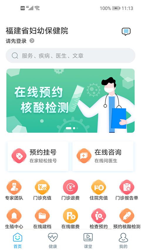 福建省妇幼公众版App手机赚钱软件截图3