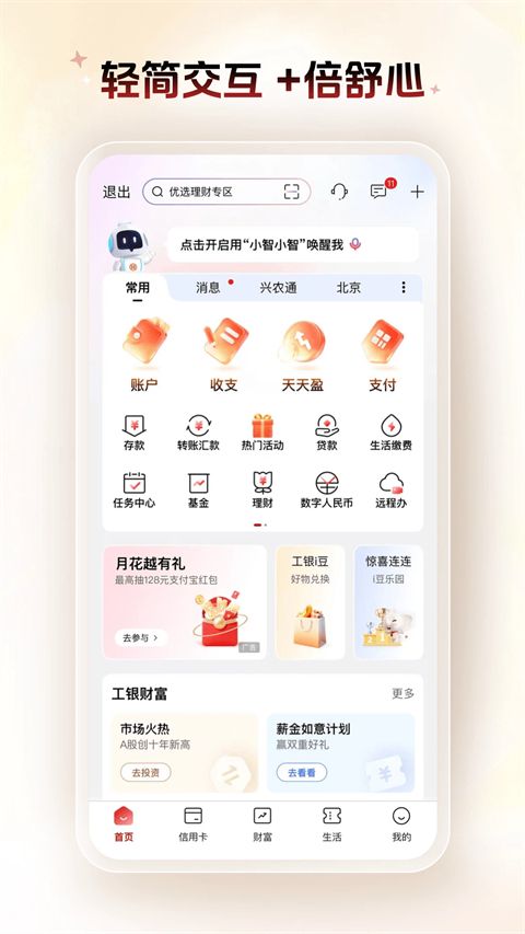 中国工商银行app手机赚钱软件截图3