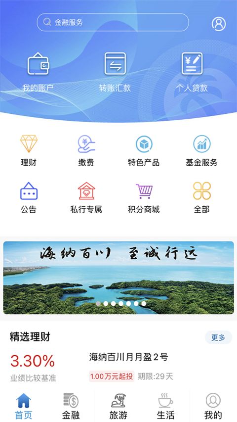海南银行app手机赚钱软件截图3