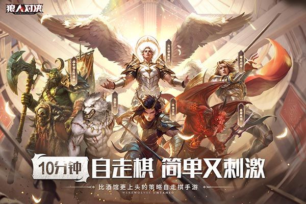 狼人对决华为版手机赚钱软件截图4