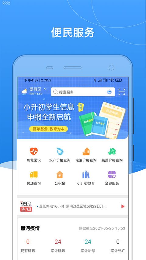 我的黑河app手机赚钱软件截图2