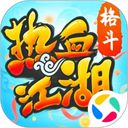 热血江湖腾讯版手机赚钱软件