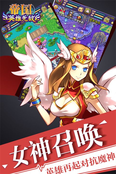 帝国王者归来官方版手机赚钱软件截图3