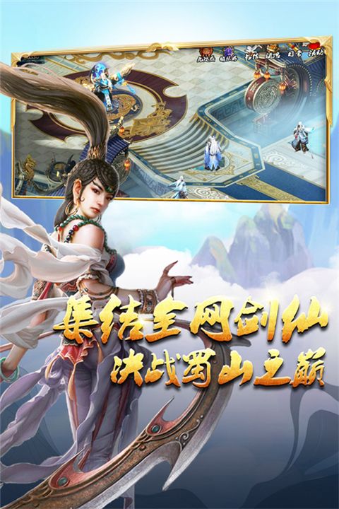 蜀山传奇手游最新版手机赚钱软件截图3