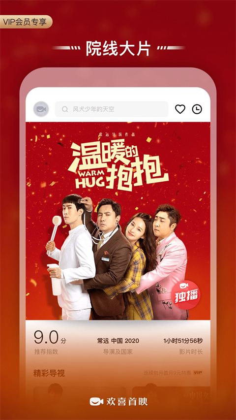 欢喜首映app手机赚钱软件截图2