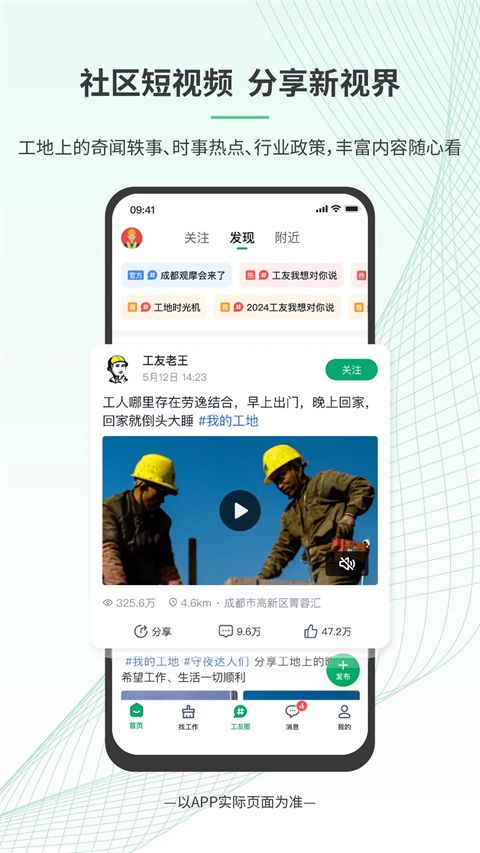 安心筑app手机赚钱软件截图4