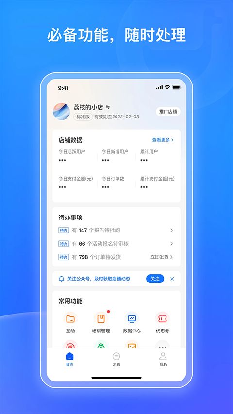 小鹅通商家版App手机赚钱软件截图2