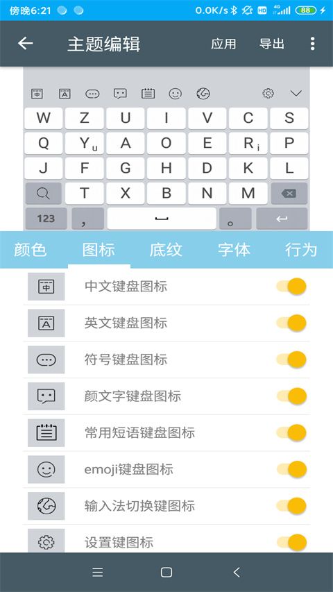 岁寒输入法App手机赚钱软件截图3