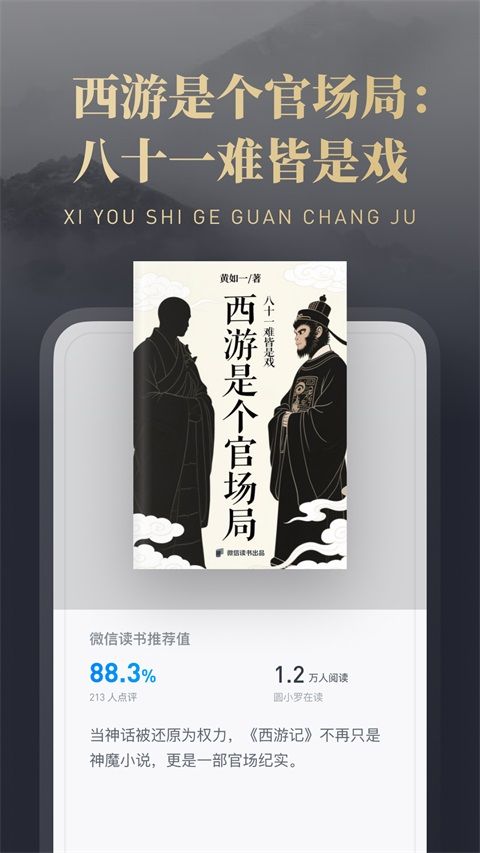 微信读书App手机赚钱软件截图4