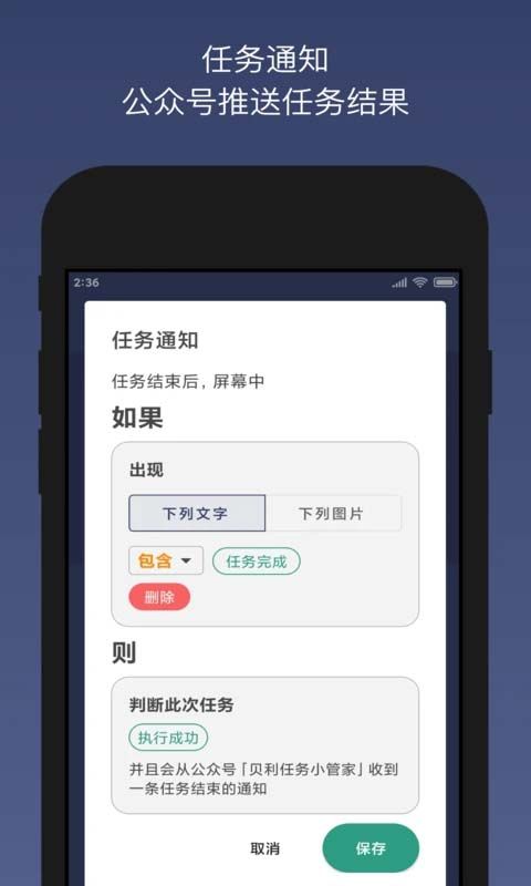 贝利自动点击器官方版手机赚钱软件截图4
