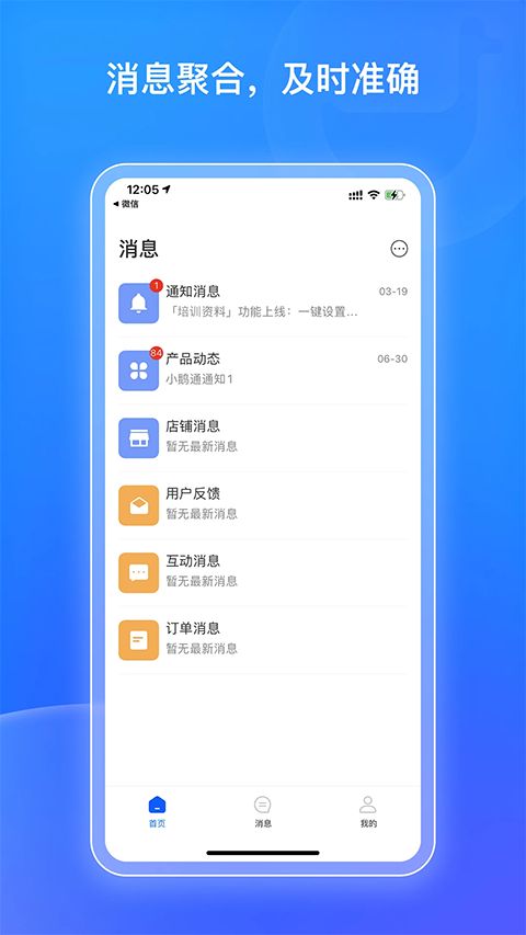 小鹅通商家版App手机赚钱软件截图3